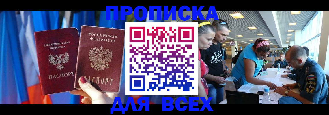 прописка для работы в Вилюйске